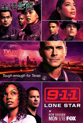 紧急呼救，孤星第二季